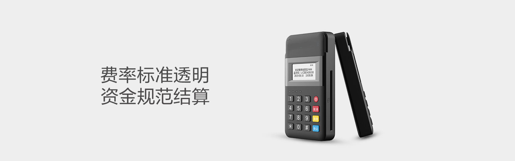 超級(jí)收款寶MAX簡介