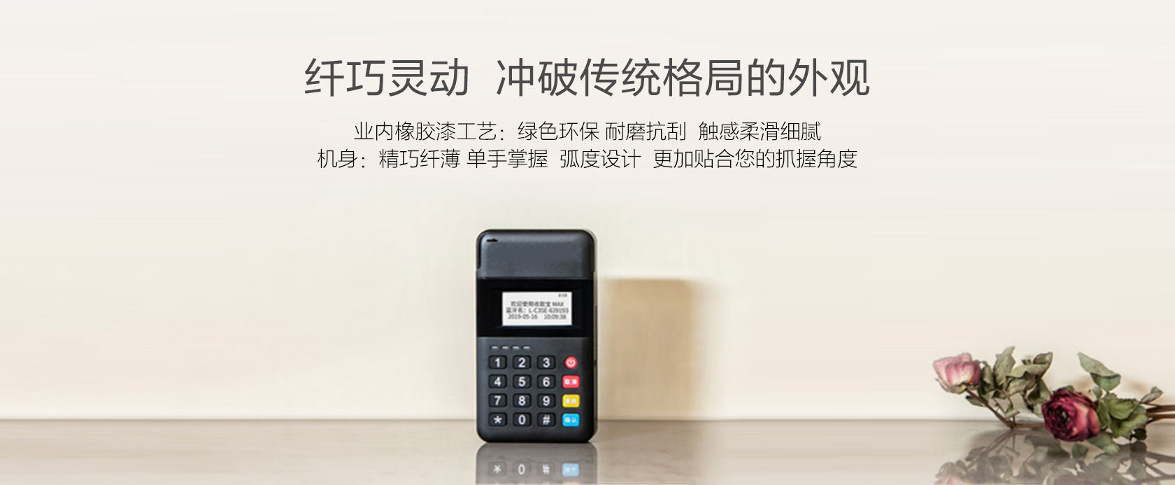 超級(jí)收款寶MAX簡介
