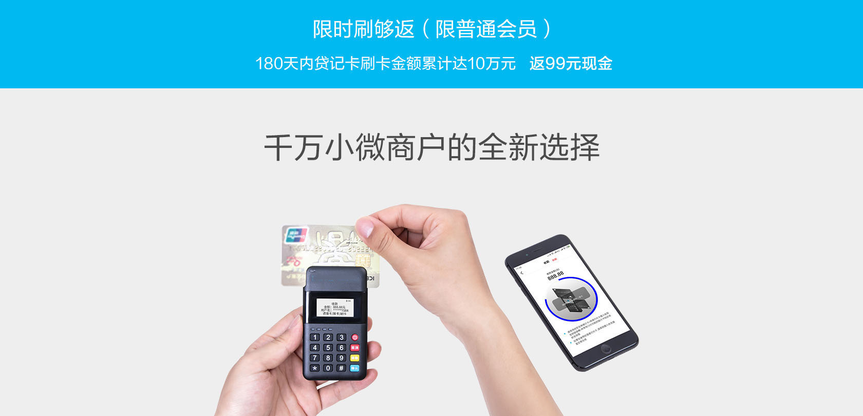 超級(jí)收款寶MAX簡介