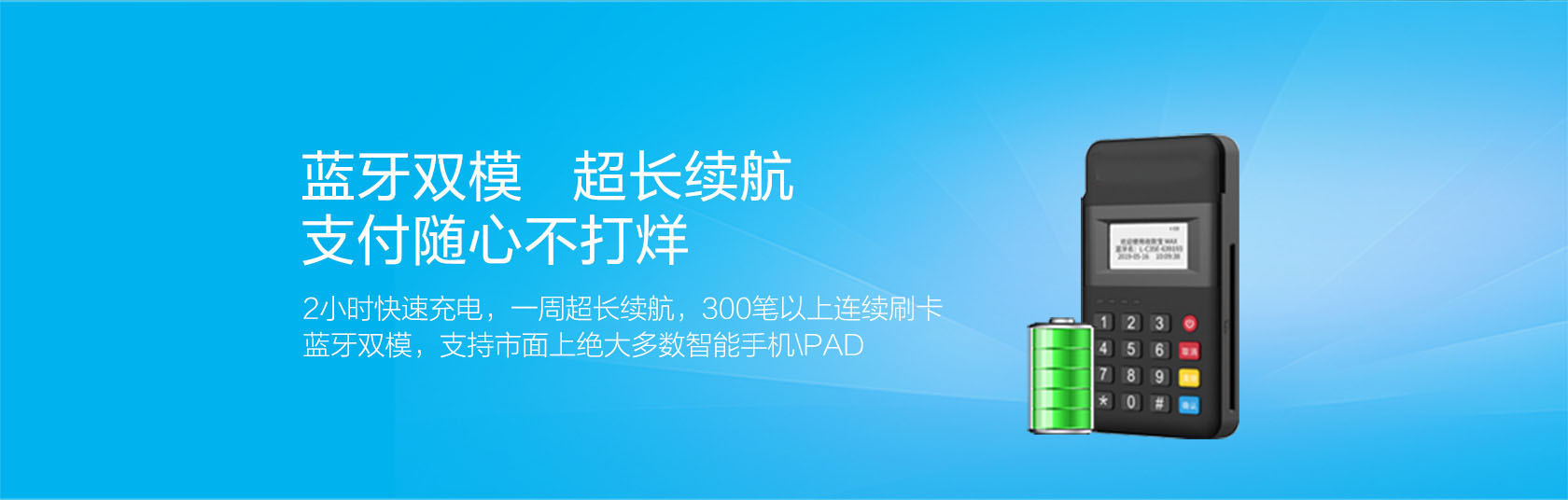 超級(jí)收款寶MAX簡介